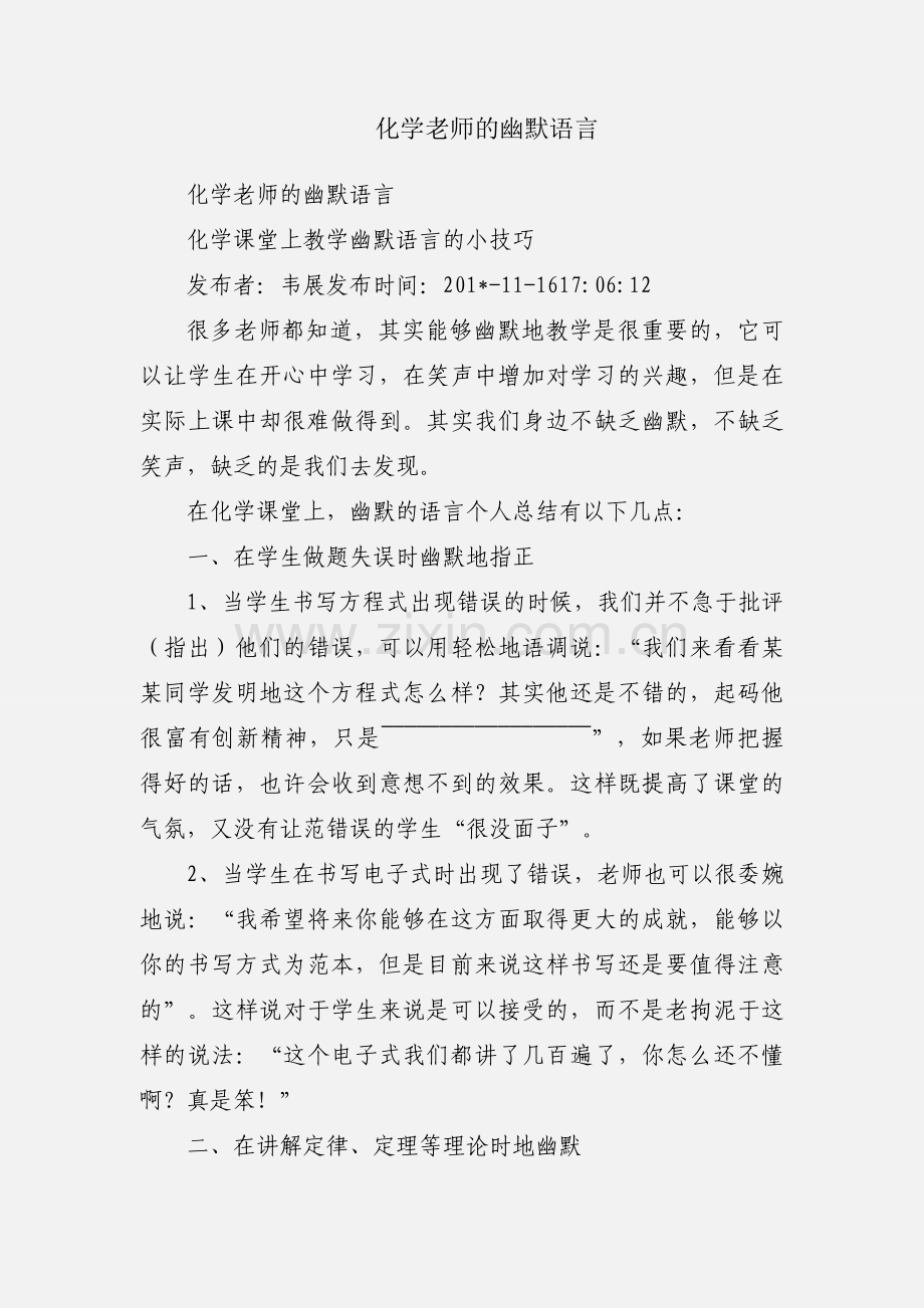 化学老师的幽默语言.docx_第1页