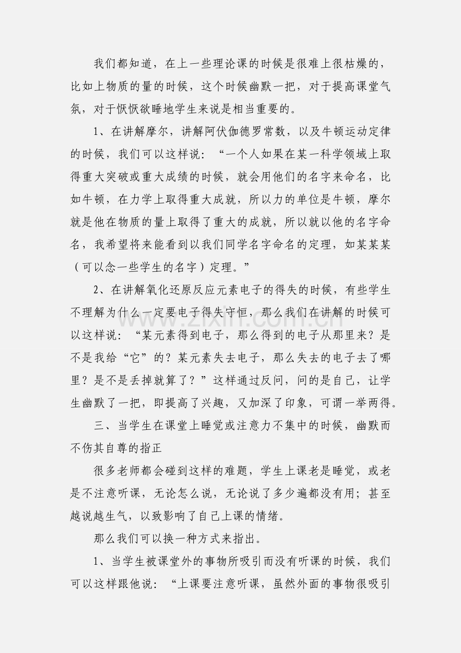 化学老师的幽默语言.docx_第2页