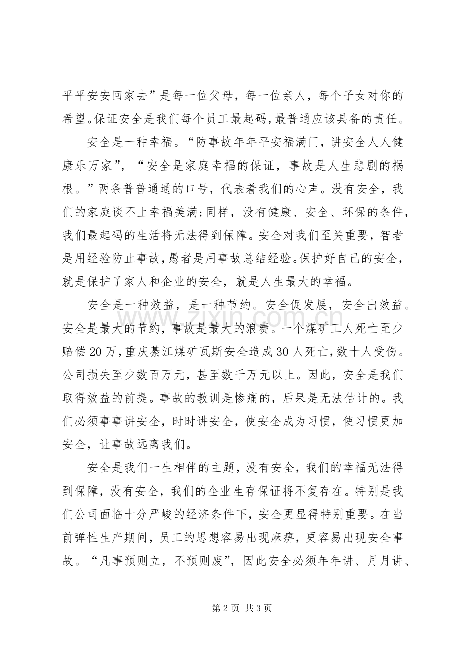 企业安全生产发言.docx_第2页