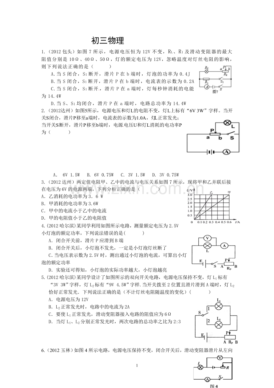 电功和电热专题复习.doc_第1页