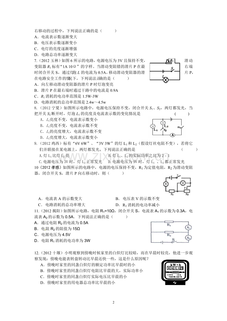 电功和电热专题复习.doc_第2页
