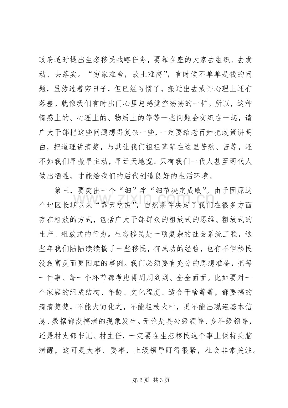 自治区生态移民座谈会发言材料提纲(固原市).docx_第2页