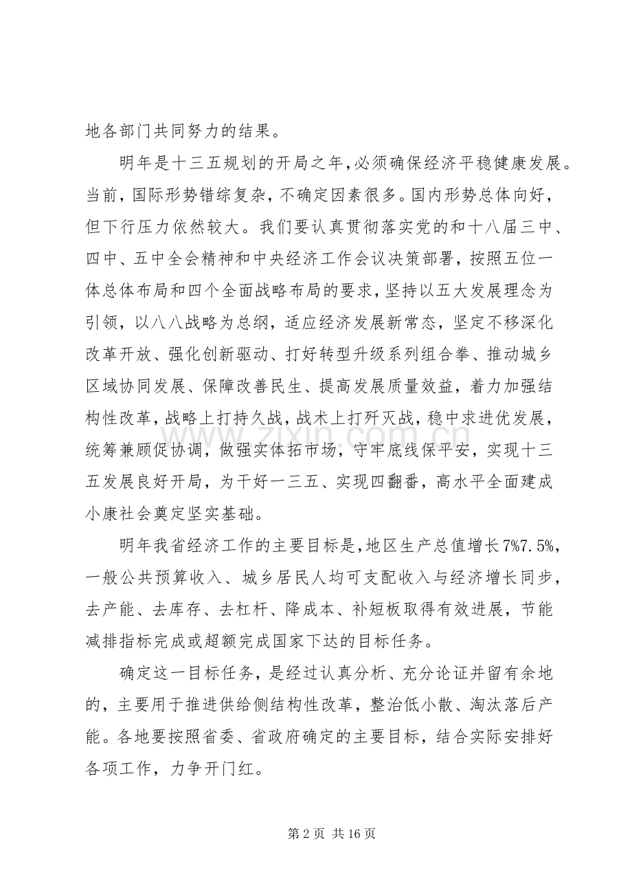 省长经济工作会议讲话.docx_第2页