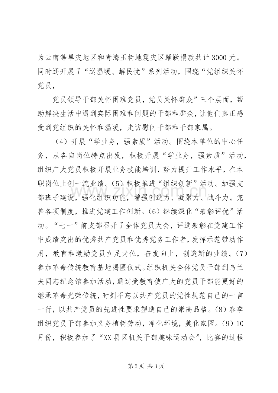 “讲党性、重品行、做表率、促发展”主题实践活动方案 .docx_第2页