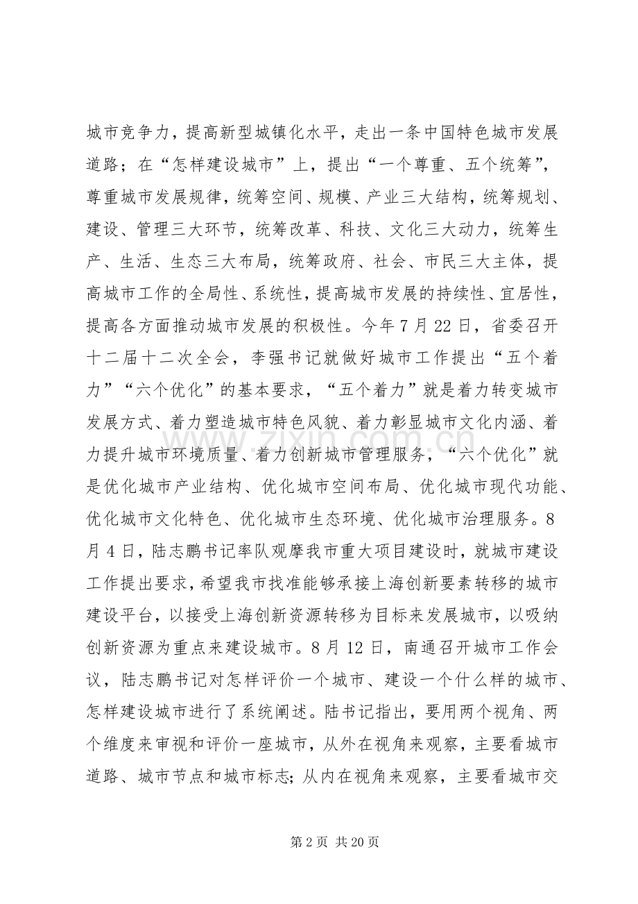 全市城市转型发展工作会议讲话稿.docx_第2页