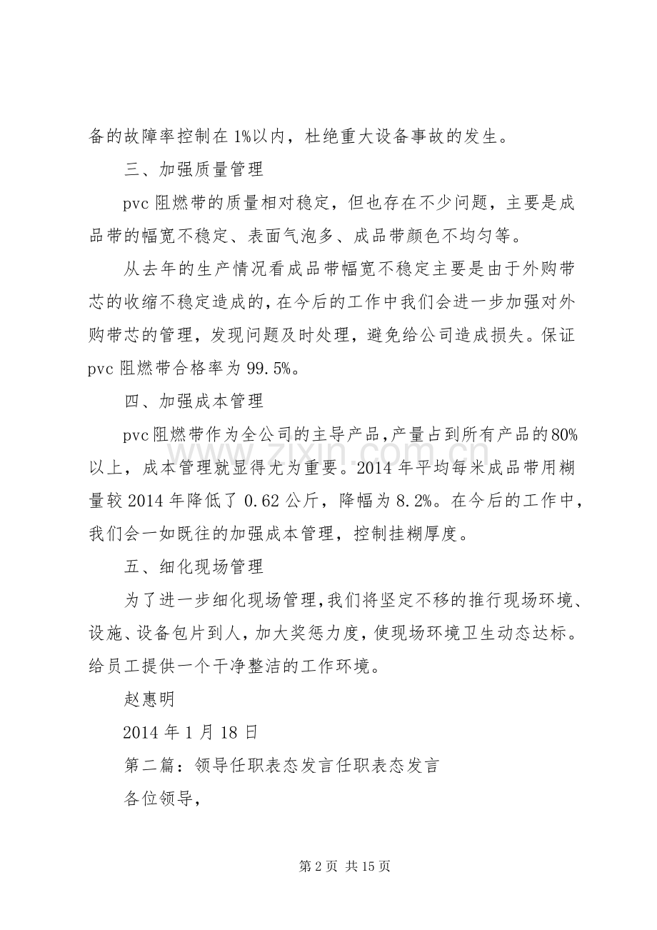 分管领导表态发言稿.docx_第2页