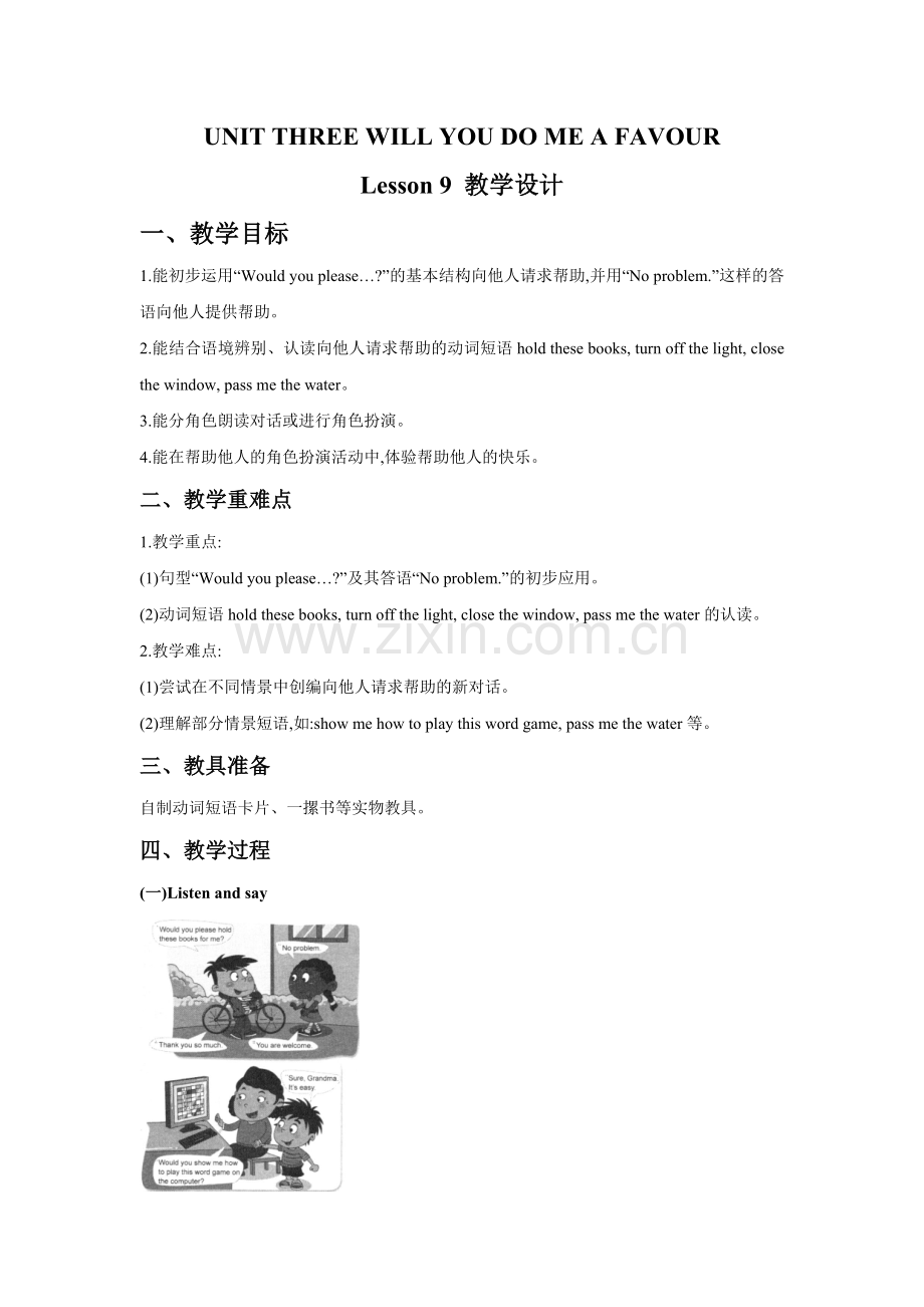 UNIT-THREE-WILL-YOU-DO-ME-A-FAVOUR-Lesson-9-教学设计.doc_第1页