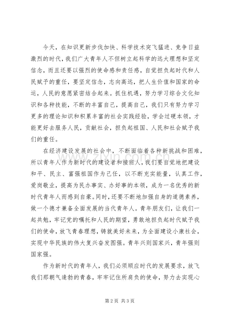 青年兴则国家兴演讲稿.docx_第2页
