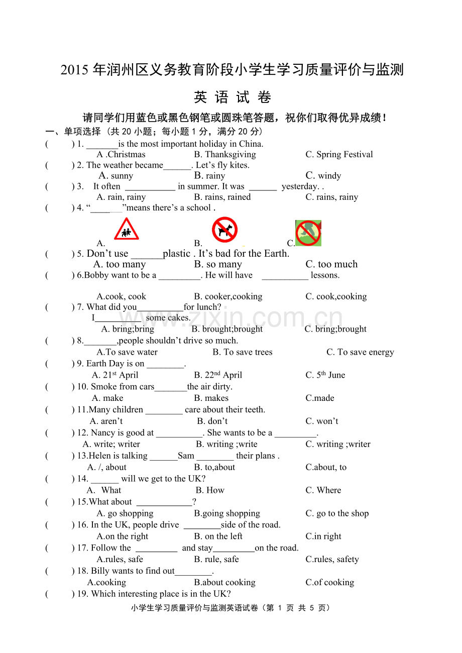 六下适应性练习.doc_第1页