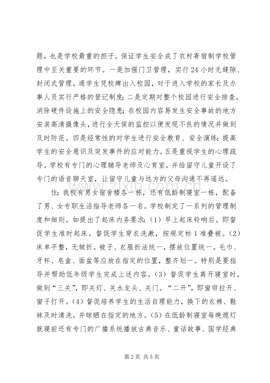 学校的方案 .docx_第2页