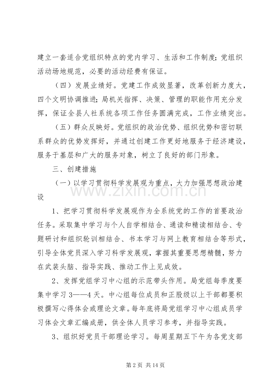 党建示范点创建实施方案.docx_第2页