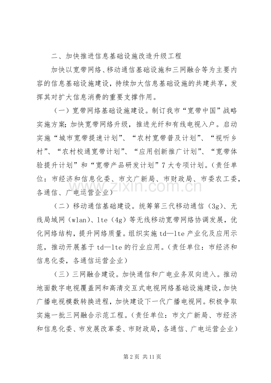 促进信息消费扩大内需方案.docx_第2页
