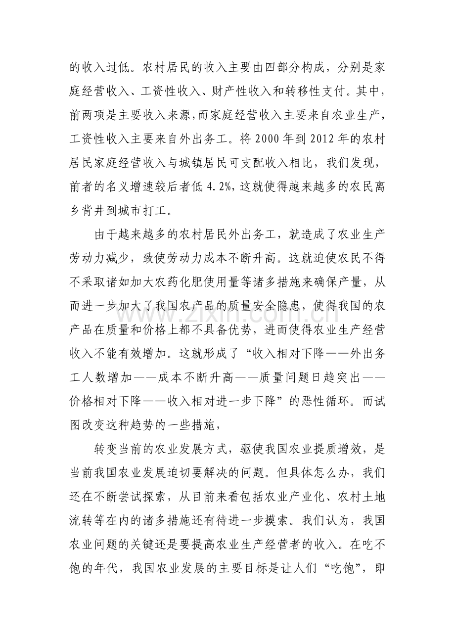 农产品电子商务发展的困难与对策.doc_第2页