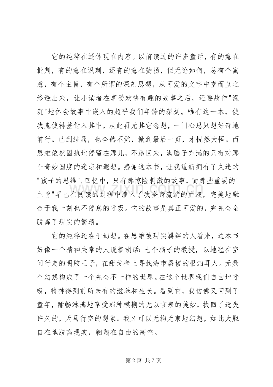 《蓝熊船长的十三条半命》读后感4篇 .docx_第2页