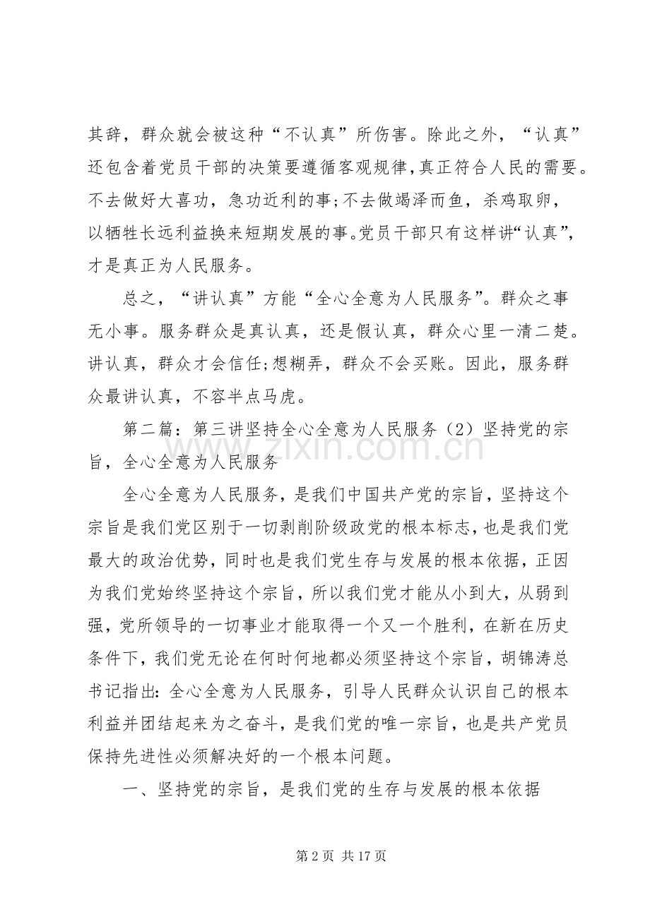 “讲认真”专题研讨会发言：“讲认真”方能“全心全意为人民服务”_1.docx_第2页