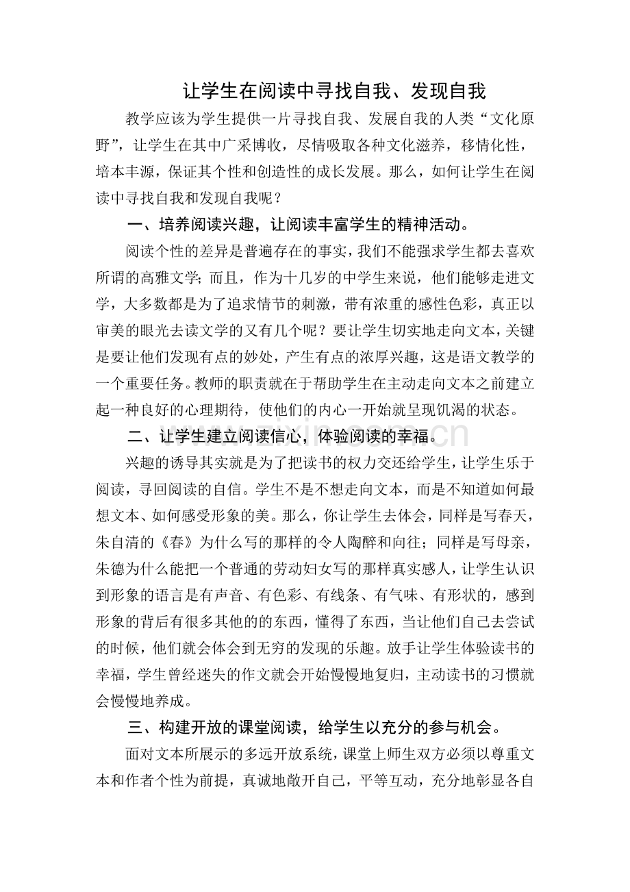 让学生在阅读中寻找自我、发现自我.doc_第1页