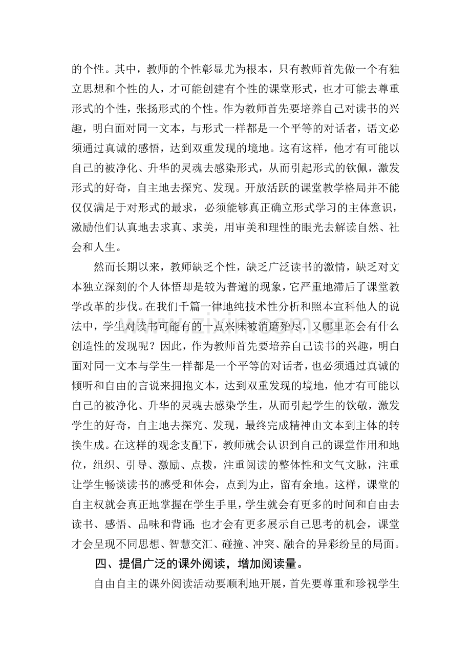 让学生在阅读中寻找自我、发现自我.doc_第2页