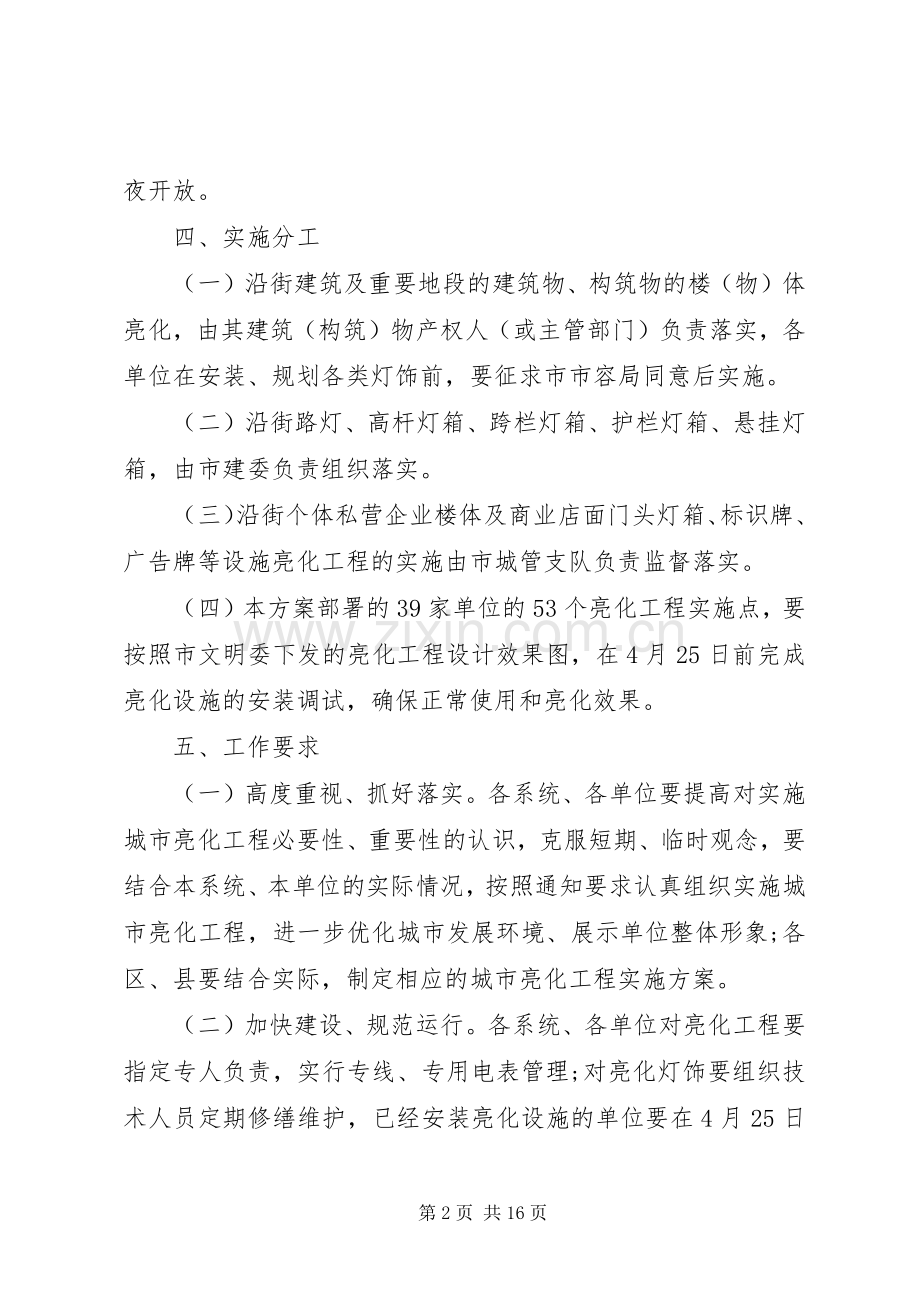 XX年亮化工程方案.docx_第2页