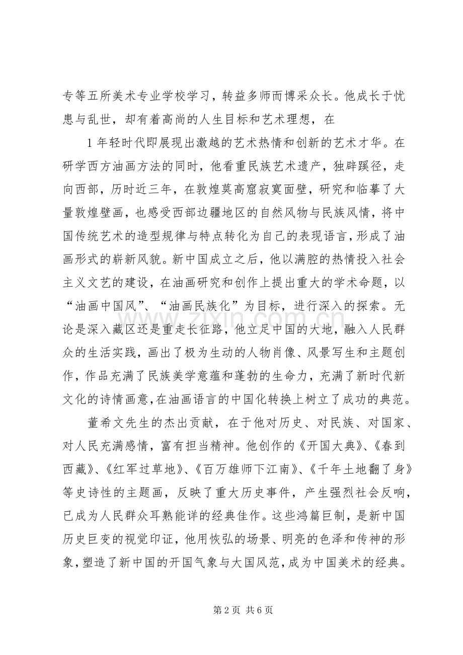 范院长在董希文展览上的发言稿.docx_第2页