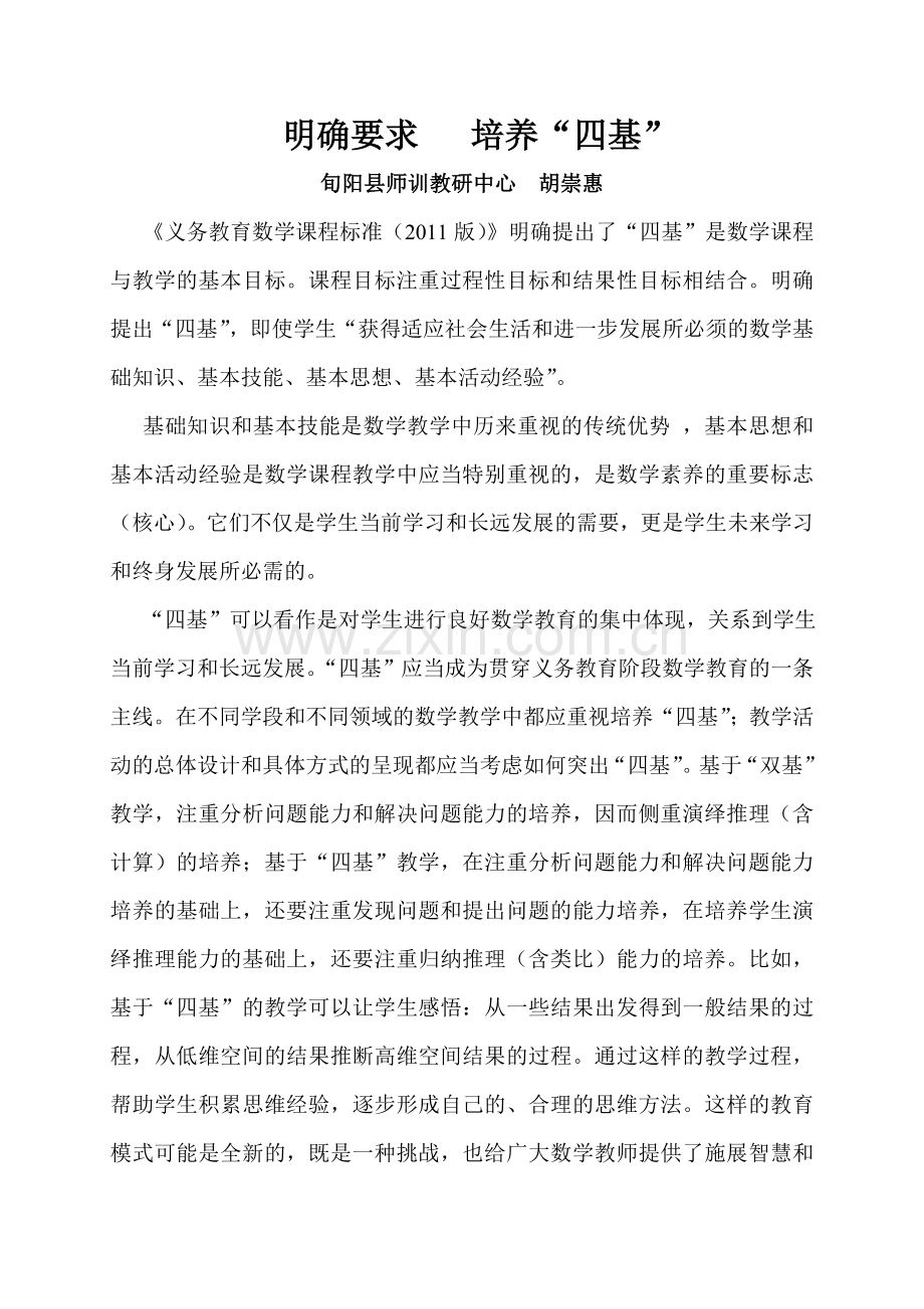 明确要求培养“四基”.doc_第1页