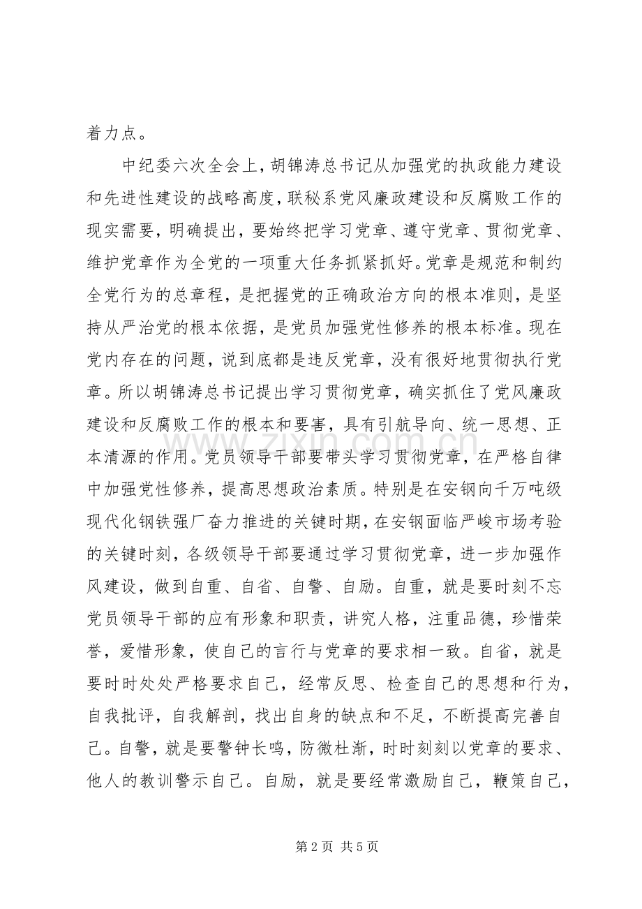 企业党风廉政建设工作讲话.docx_第2页