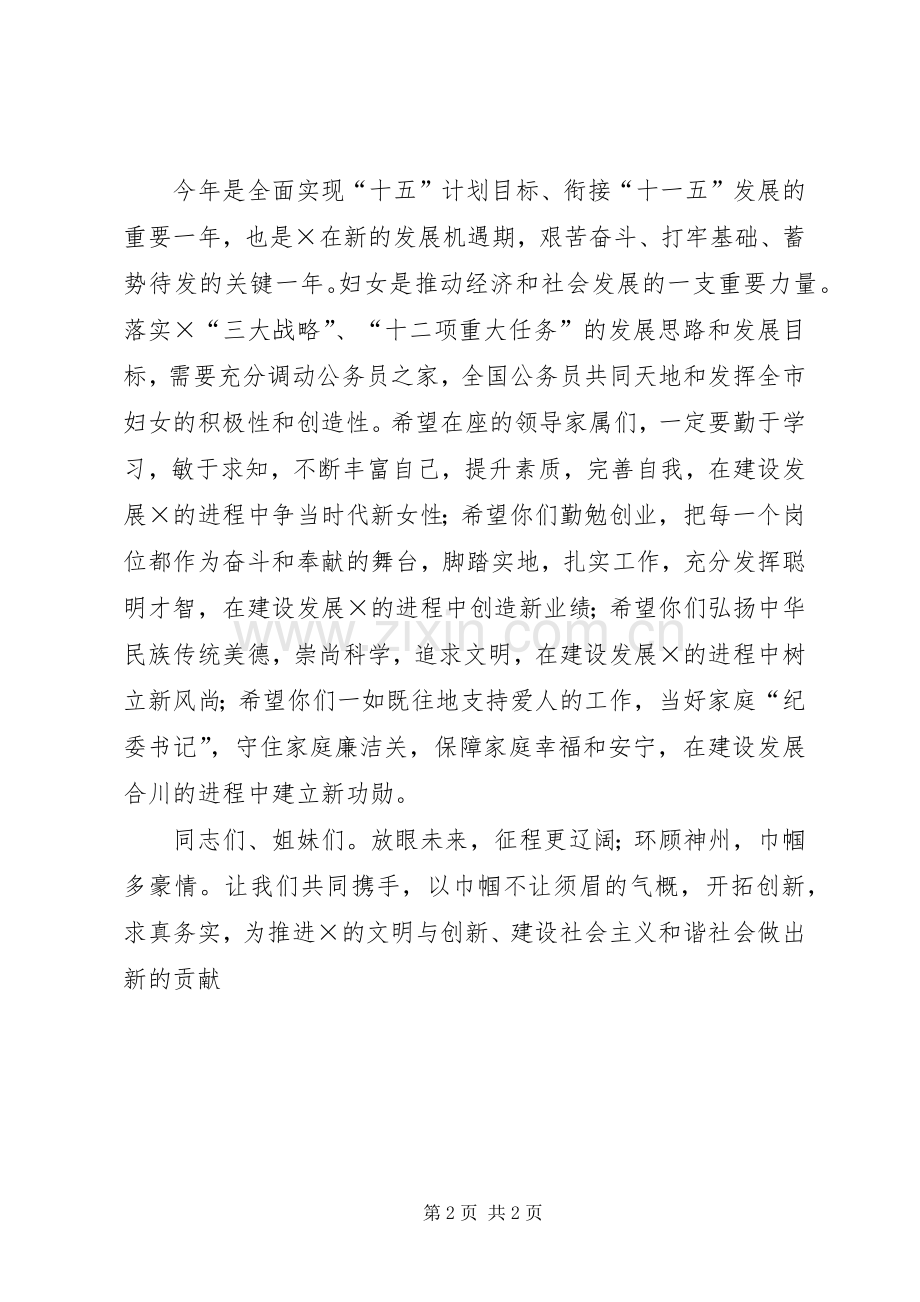 在市庆三八节领导讲话.docx_第2页