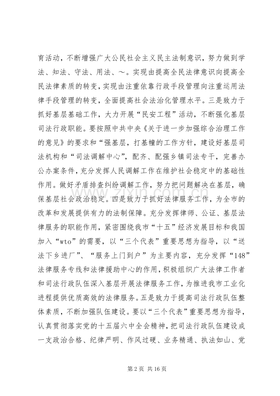 第一篇：我的任职前发言稿.docx_第2页