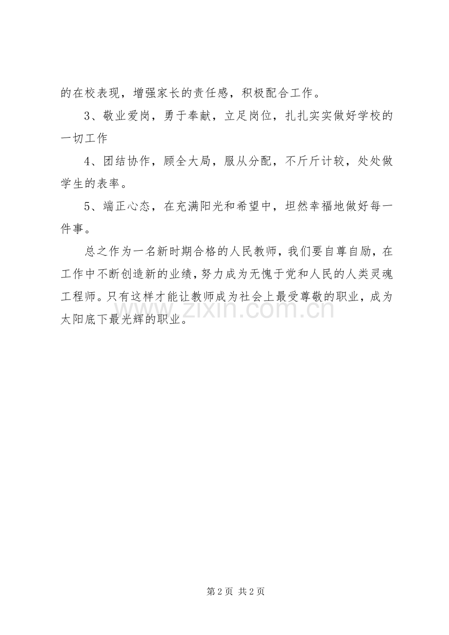 争做优秀青年发言.docx_第2页