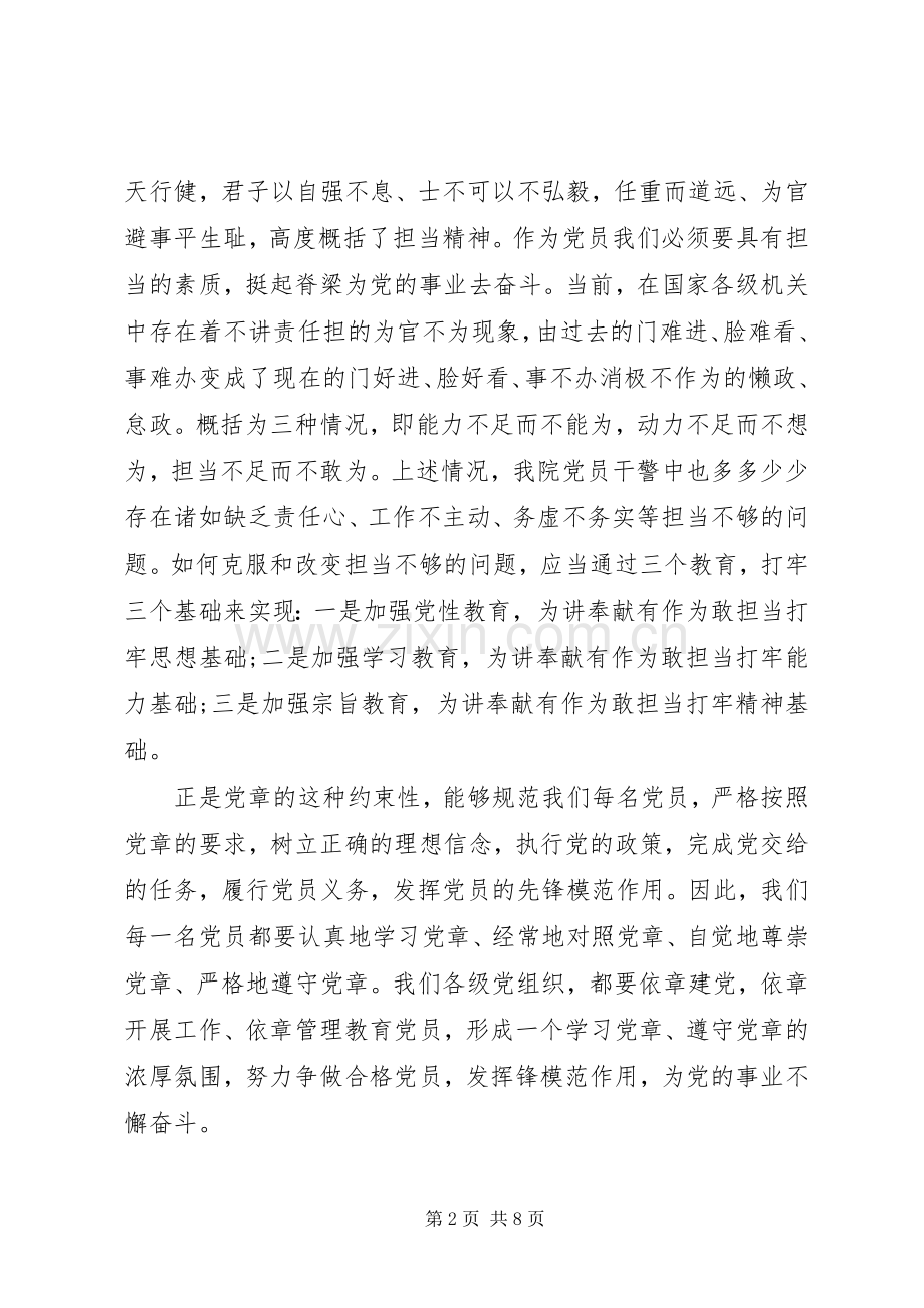 优秀党员关于讲奉献有作为优秀发言稿.docx_第2页