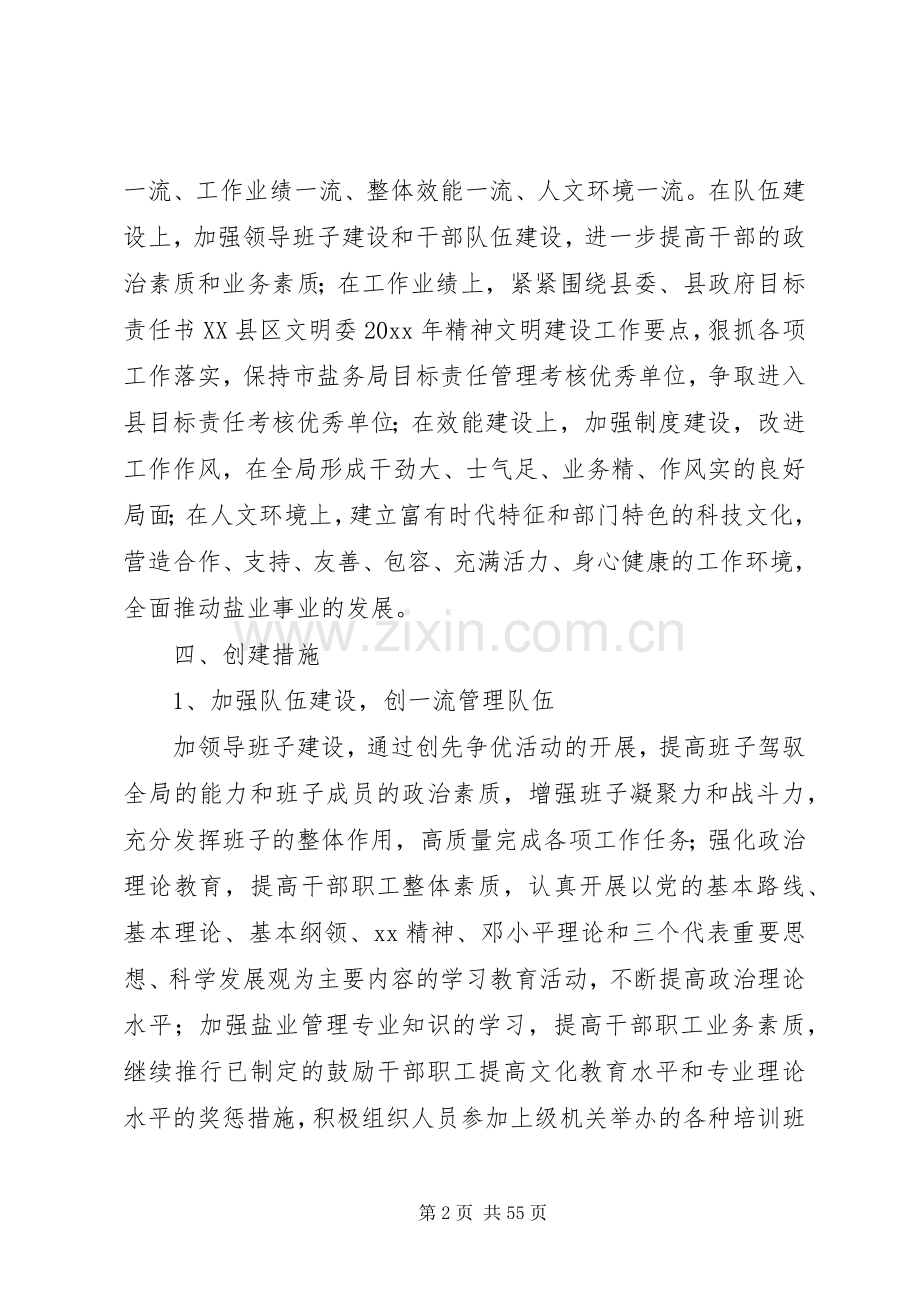 关于各单位创建文明单位的实施方案大全.docx_第2页