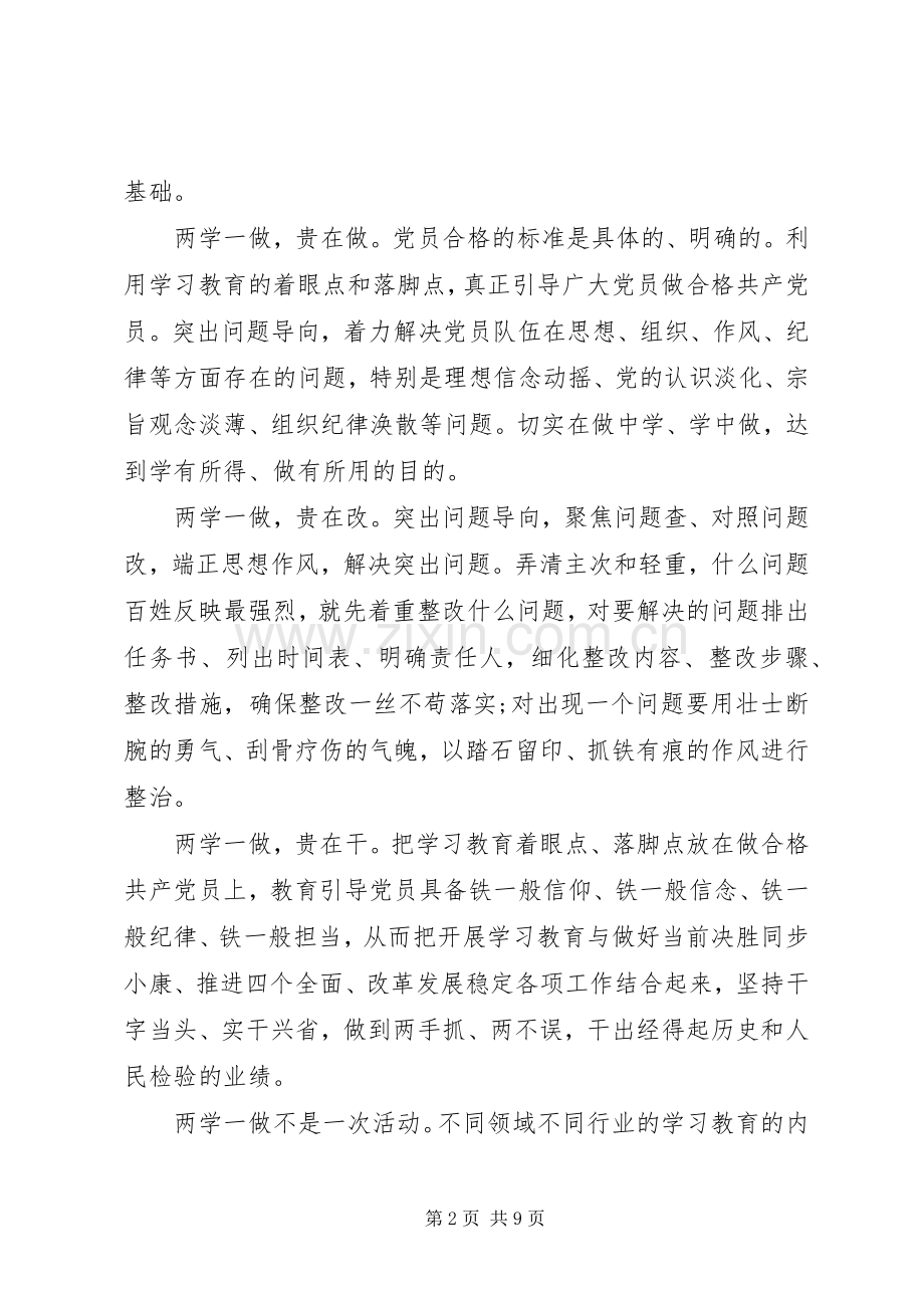 四讲四有做合格党员发言稿优秀范文.docx_第2页