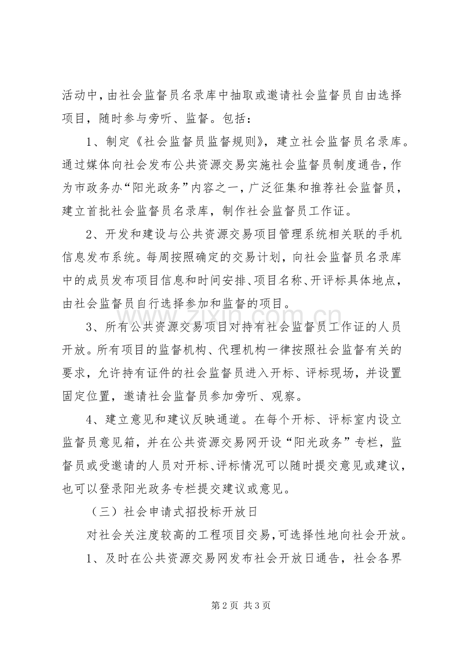 公共资源交易开放日活动实施方案.docx_第2页