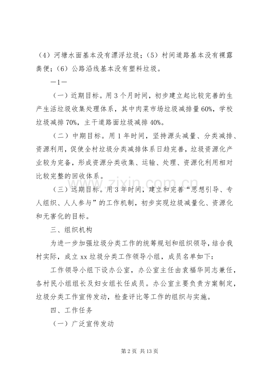 XX村垃圾分类工作方案及环卫工作制度.docx_第2页