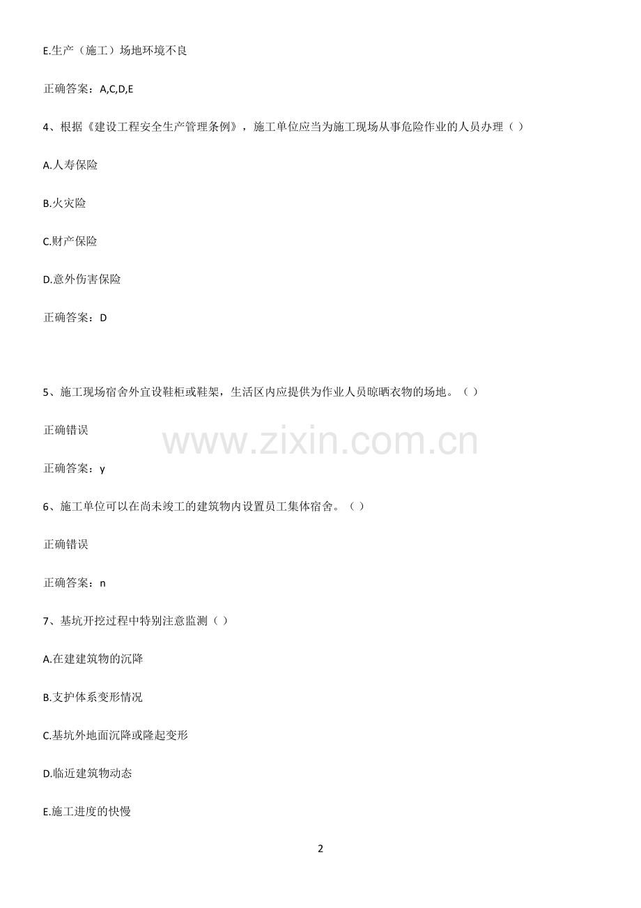 近年安全员考试知识点总结归纳完整版.pdf_第2页