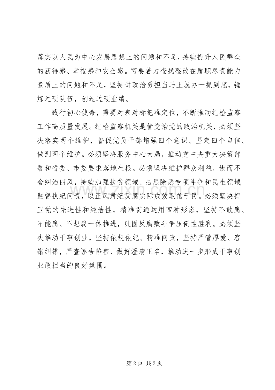 纪委书记集中研讨交流发言.docx_第2页