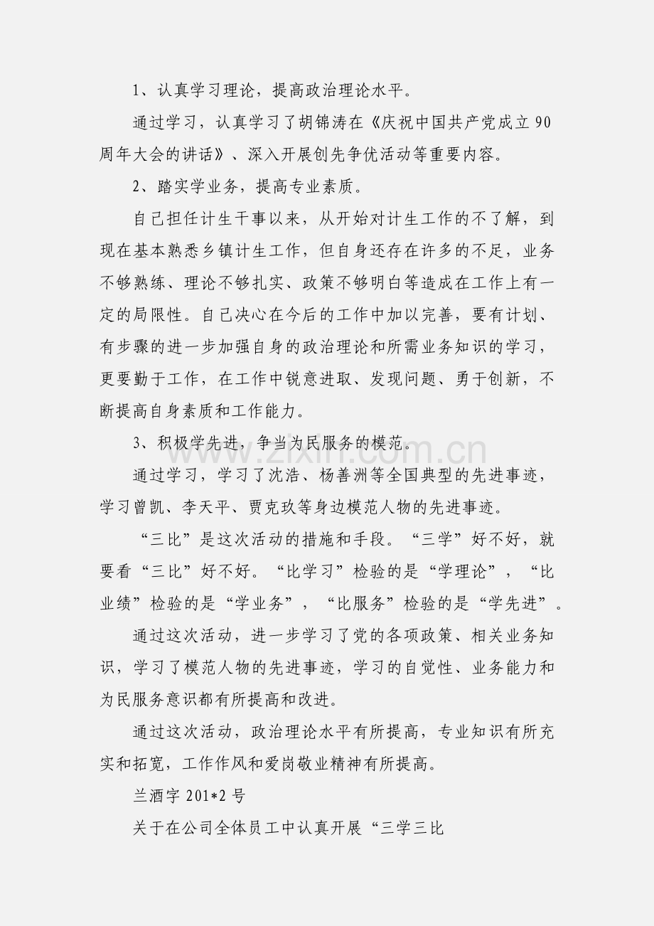 三学三比.docx_第2页