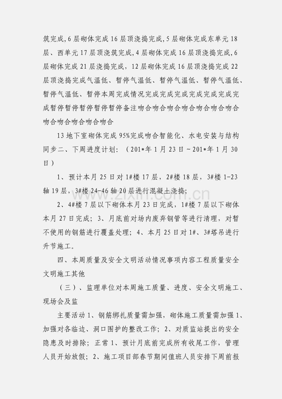 监理例会纪要第五十九次会议纪要.docx_第2页