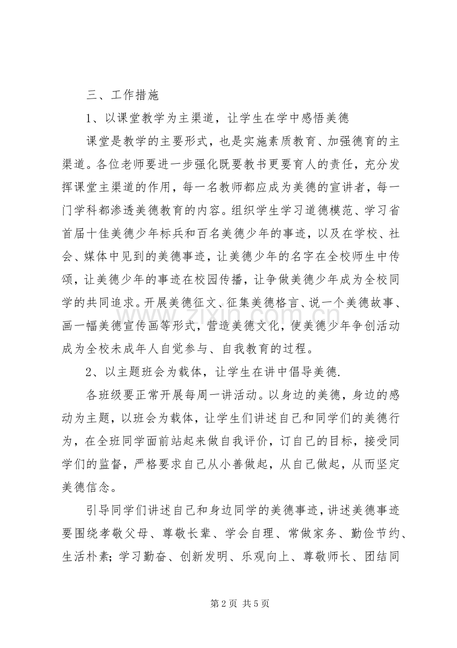 作高中学“美德进课堂”活动方案.docx_第2页