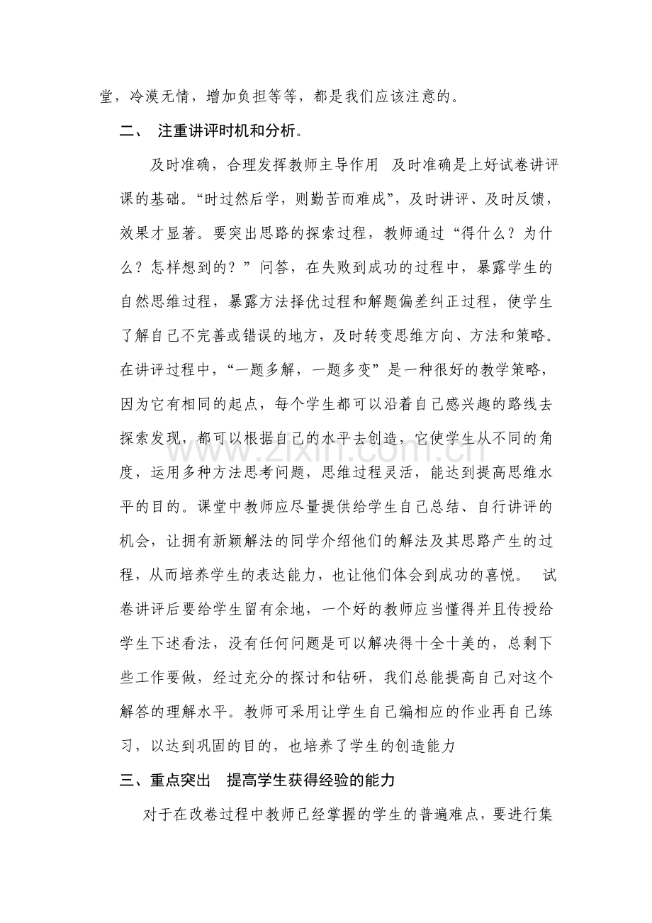 优化数学试卷讲评提高课堂效率.doc_第2页