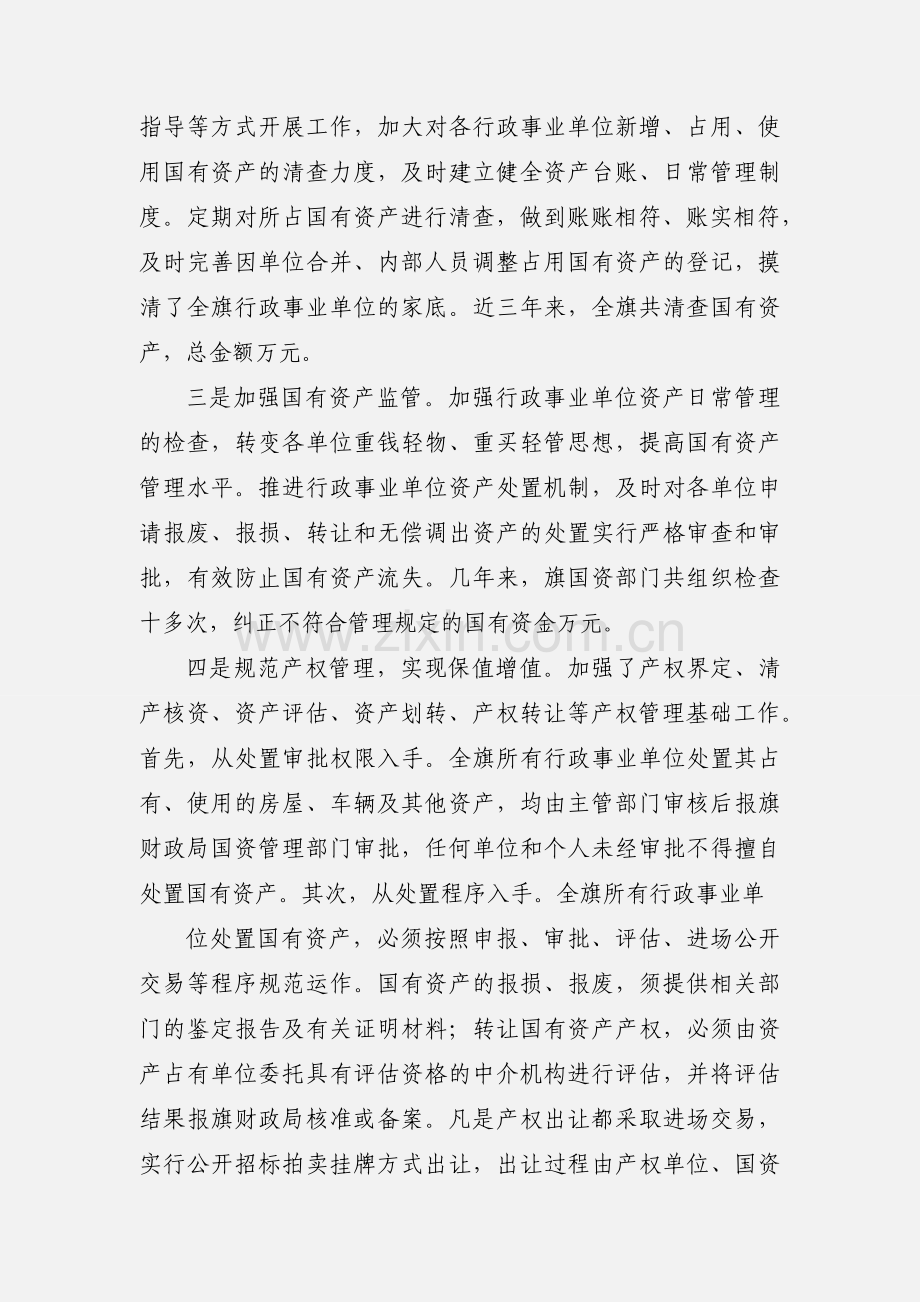 克旗财政局国有资产管理工作情况.docx_第2页