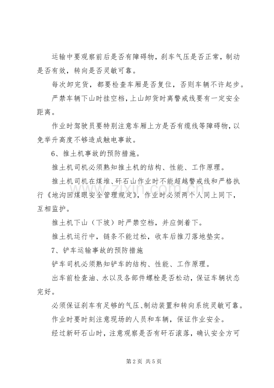 各类地面运输事故预防和处理应急预案 .docx_第2页