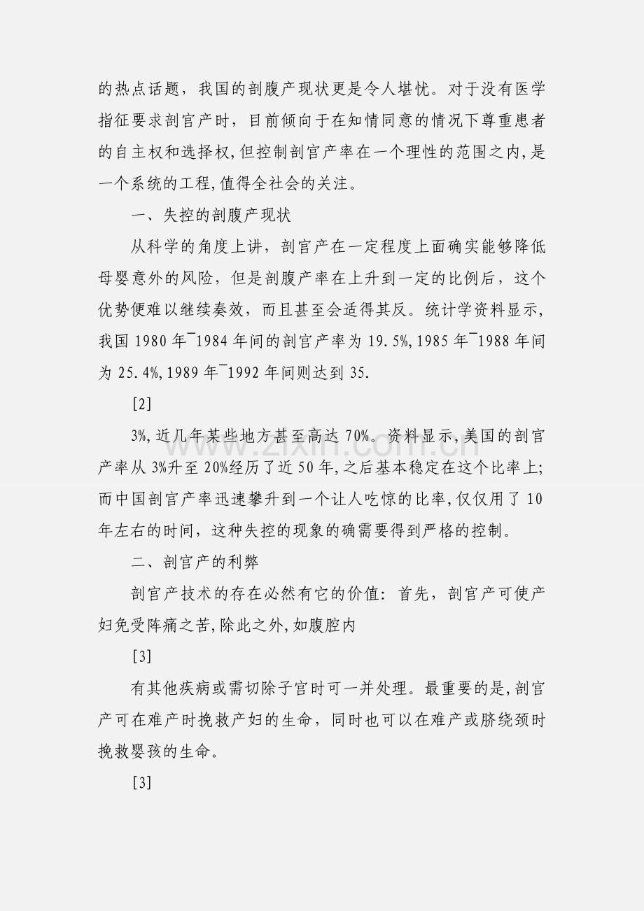 优生优育.docx_第2页