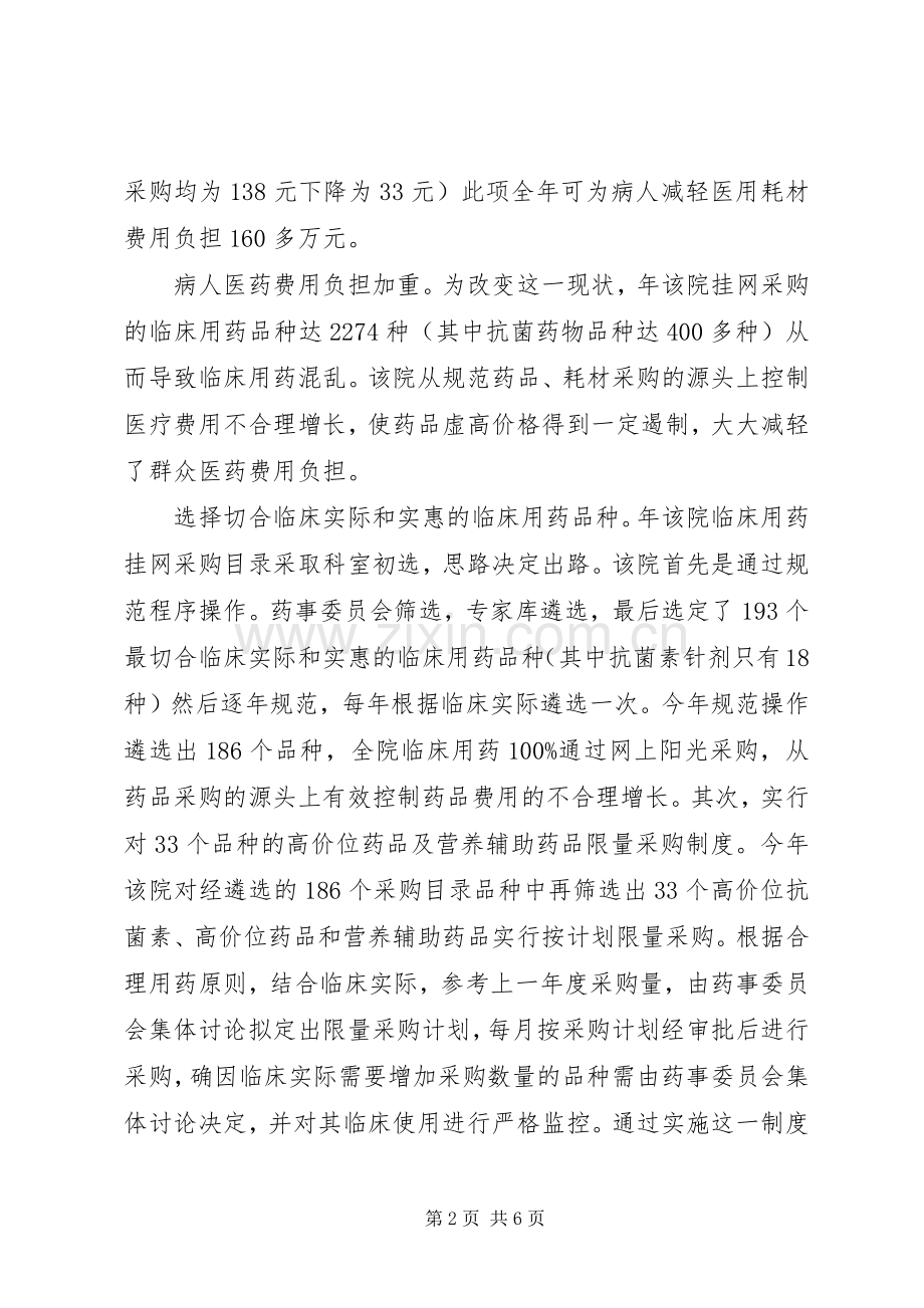 控制医药费增长建设满意医院的演讲稿范文.docx_第2页