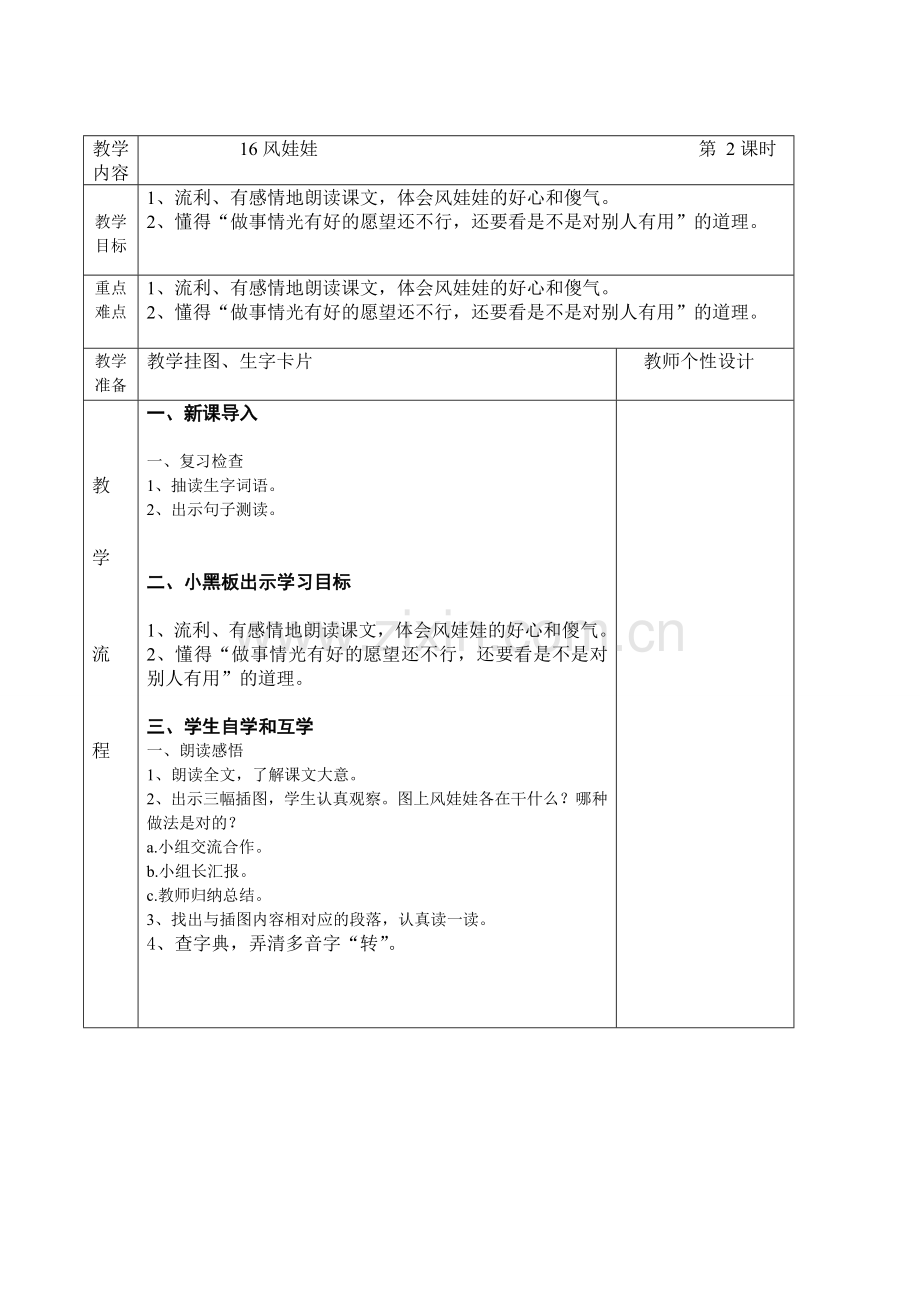 风娃娃第二课时.doc_第1页