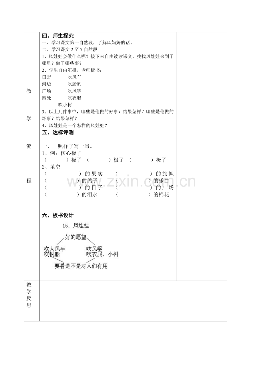 风娃娃第二课时.doc_第2页