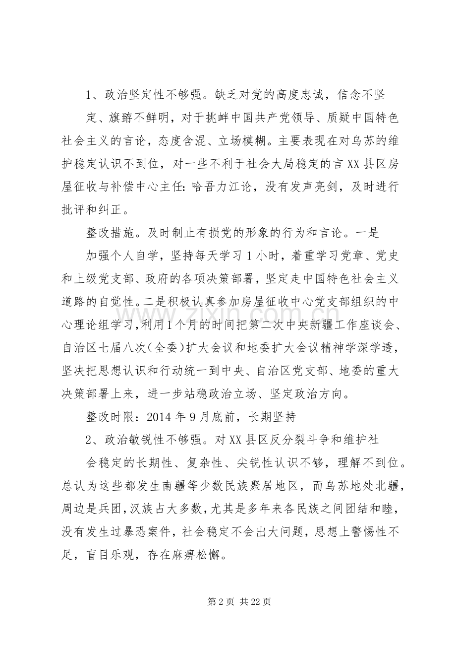整改实施方案[哈吾力江].docx_第2页