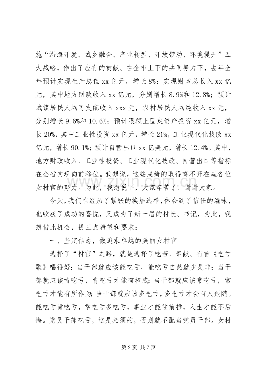 女村官论坛发言稿.docx_第2页