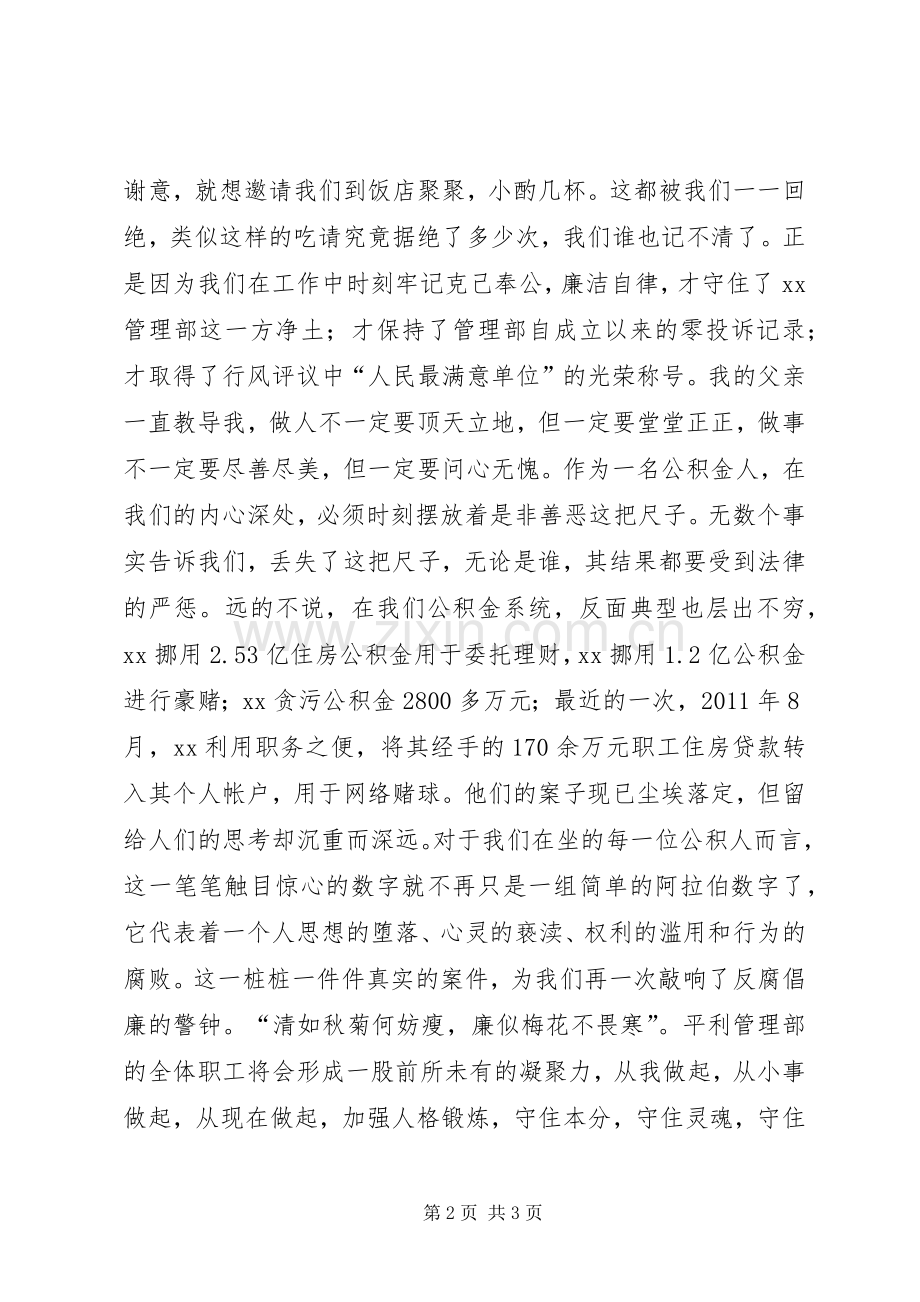 廉洁为公演讲稿.docx_第2页