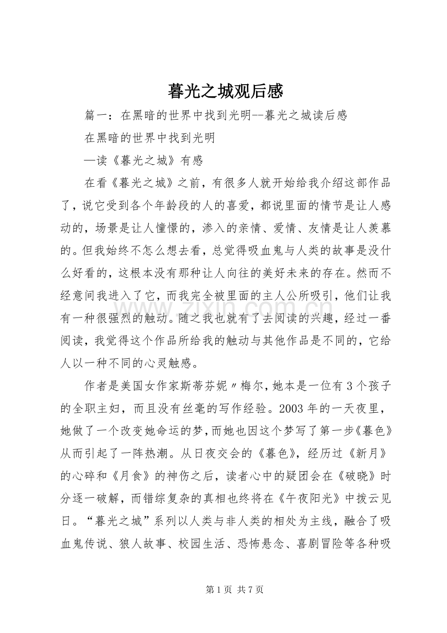 暮光之城观后感 .docx_第1页