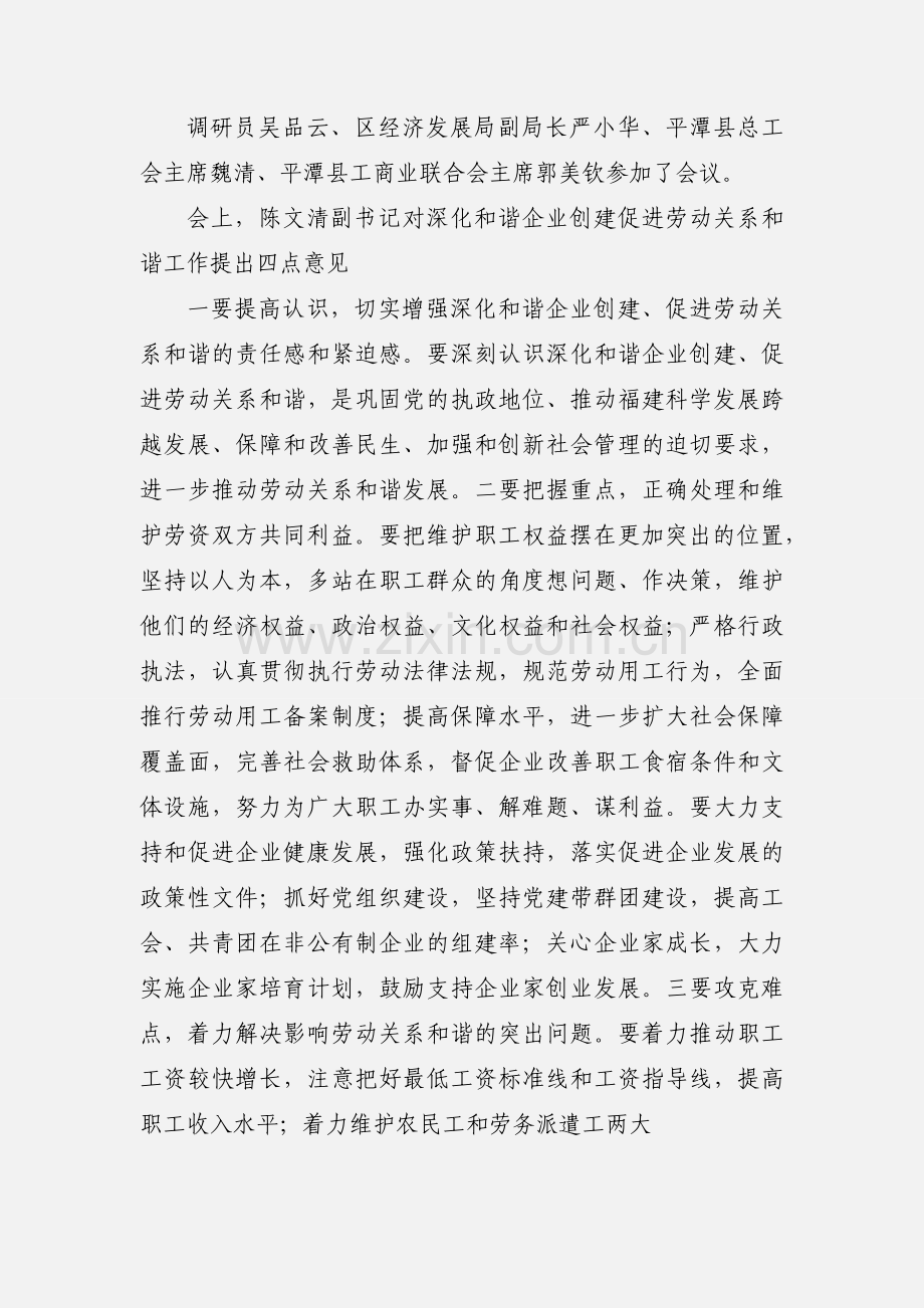 和谐企业创建工作汇报和贯彻意见.docx_第2页